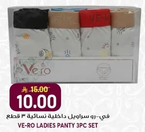 في-رو سراويل نساييه 3 قطع