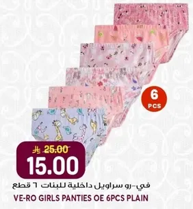 في-رو سراويل للبنات 6 قطع