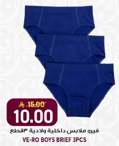 في-رو ملابس داخليه ولاديه 3 قطع