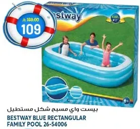 بيست واي مسبح عايلي مستطيل