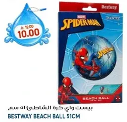 بيست واي كره الشاطي 51 سم