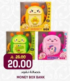 حصاله نقود للاطفال، متوفره بثلاثه الوان.