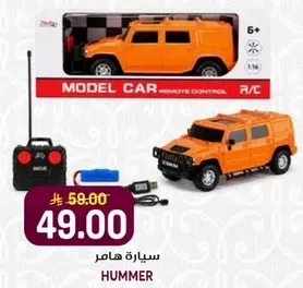سياره هامر نموذج تحكم عن بعد