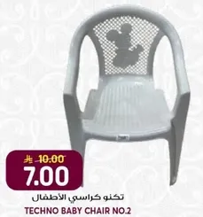 Techno Baby Chair No.2