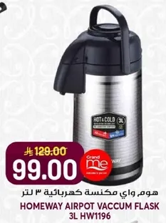 هوم واي مكينه كهرباييه 3 لتر