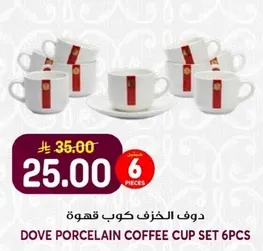 دوف خزف كوب قهوه 6 قطع