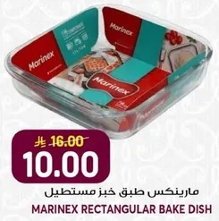مارينكس طبق خبز مستطيل