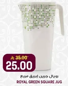 رويال جرين ايريق مربع