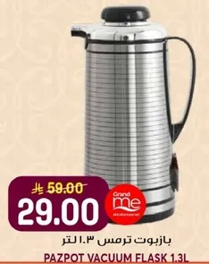بازبوت ترمس 1.3 لتر
