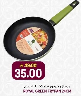 رويال جريل مقلاه 24 سم