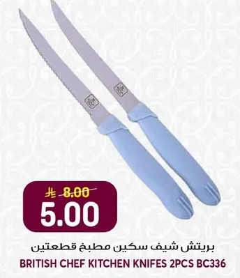 برتيش شيف سكين مطبخ قطعتين