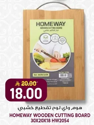 هوم واي لوح تقطيع خشبي