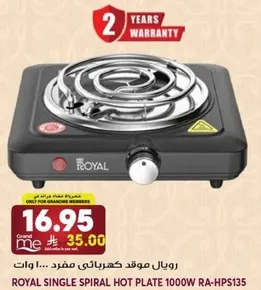 رويال موقد كهربايي مفرد 1000 واط