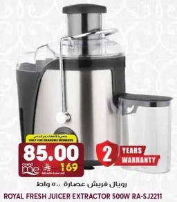 رويال فريش عصاره 500 واط