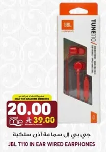 جي بي ال سماعه اذن سلكيه T110
