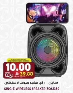 Sing-E Wireless Speaker ZQS1360