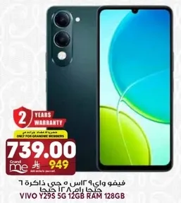 Vivo Y29S, 12GB RAM, 128GB storage, 5G.