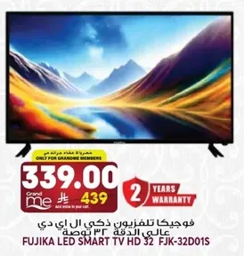 فوجيكا تلفزيون ذكي 32 انش HD.