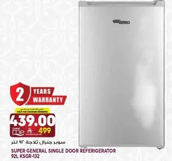 ثلاجه سوبر جنرال باب واحد 92 لتر