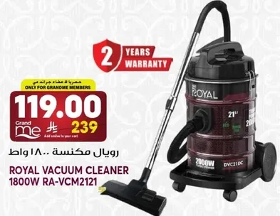 مكنسه كهرباييه رويال 1800 واط