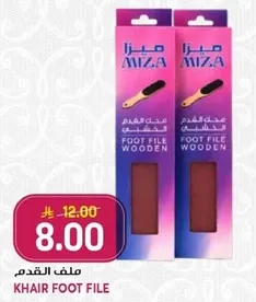ملف القدم