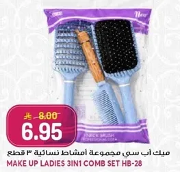 ميك اب سيدات مجموعه امشاط