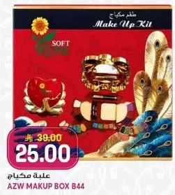 علبه مكياج