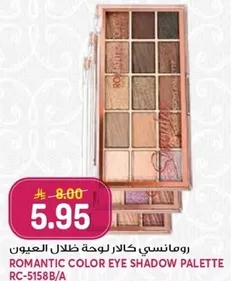 رومانسي كالر لوحه ظلال العيون