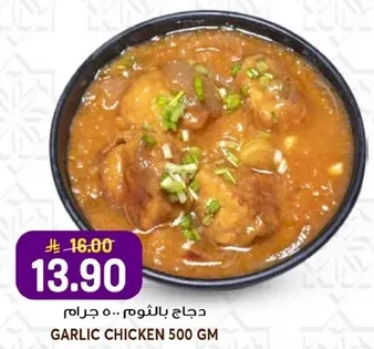 دجاج بالثوم 500 جرام