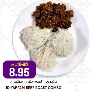 بايثري + لحم بقري مشوي