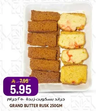 جراند بسكويت زيده 250 جرام