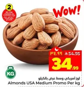 لوز امريكي وسط عرض بالكيلو