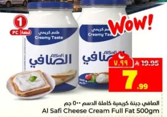 الصفي جبنه كريمه كامله الدسم 500 جم