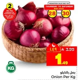 بصل بالكيلو