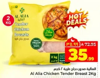 المليه صدور دجاج طريه 2 كجم