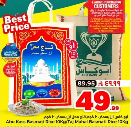 ابو كاس ارز بسمتي 10 كجم