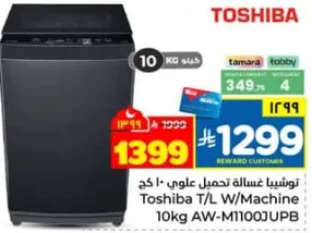 توشيبا غساله تحميل علوي 10 كجم