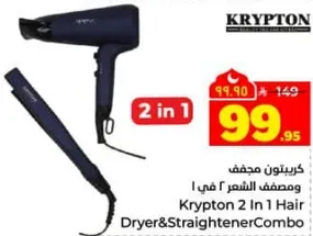 كريبتون مجفف ومصفف الشعر 2 في 1