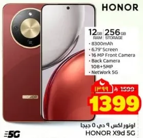 هونر X9d 5G، 12 جيجابايت رام، 256 جيجابايت تخزين