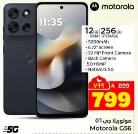 موتورولا G51، 12 جيجابايت رام، 256 جيجابايت تخزين