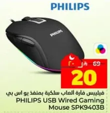 فيلبس فاره العاب سلكيه SPK9403B
