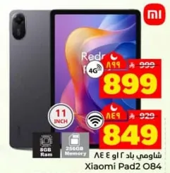 شياومي باد 2 O84، 8 جيجابايت رام، 256 جيجابايت ذاكره، 11 بوصه