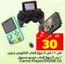 جهاز العاب محمول S10/S8 G5