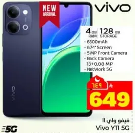 فيفو Y11 5G، 4 جيجابايت رام، 128 جيجابايت تخزين