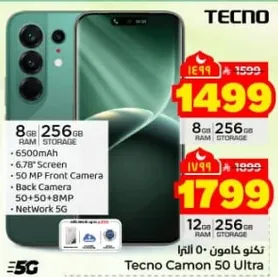 تكنو كامون 50 الترا، 8 جيجابايت رام، 256 جيجابايت تخزين