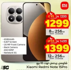 شاومي ريدمي نوت 15 برو