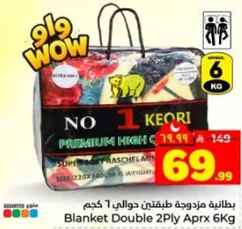بطانيه مزدوجه طيفتين حوالي 6 كجم