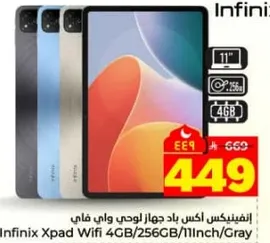 اينفينيكس اكس باد جهاز لوحي واي فاي