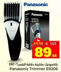 Panasonic Trimmer ER206