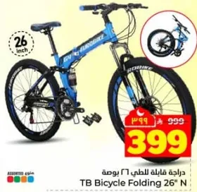 دراجه قابله للطي 26 بوصه